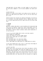 [상담이론] 행동치료(정의, 특징, 기본원리, 치료과정, 적용, 공헌, 평가)-4
