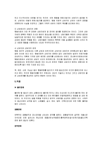 [상담이론] 행동치료(정의, 특징, 기본원리, 치료과정, 적용, 공헌, 평가)-5