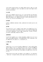 [상담이론] 행동치료(정의, 특징, 기본원리, 치료과정, 적용, 공헌, 평가)-6