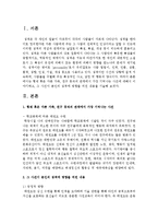 형제 혹은 다른 가족, 친구 등과의 관계에서 가장 기억나는 사건에 대해서 이야기하고, 그 사건이 본인의 성격에 영향을 미친 내용을 기술-2