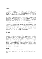 형제 혹은 다른 가족, 친구 등과의 관계에서 가장 기억나는 사건에 대해서 이야기하고, 그 사건이 본인의 성격에 영향을 미친 내용을 기술-4
