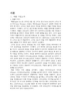 애플 APPLE 경영전략분석과 애플 성공,실패사례분석및 애플 미래전망과 나의견해(vs 삼성전자와 비교분석)-3
