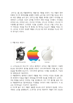 애플 APPLE 경영전략분석과 애플 성공,실패사례분석및 애플 미래전망과 나의견해(vs 삼성전자와 비교분석)-4