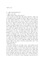 애플 APPLE 경영전략분석과 애플 성공,실패사례분석및 애플 미래전망과 나의견해(vs 삼성전자와 비교분석)-5