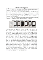 애플 APPLE 경영전략분석과 애플 성공,실패사례분석및 애플 미래전망과 나의견해(vs 삼성전자와 비교분석)-9