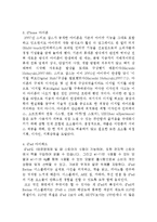 애플 APPLE 경영전략분석과 애플 성공,실패사례분석및 애플 미래전망과 나의견해(vs 삼성전자와 비교분석)-17