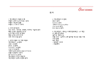 8SECONDS 에잇세컨즈 마케팅전략분석과 에잇세컨즈 SWOT분석과 새로운 마케팅전략 제안-2