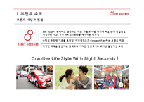 8SECONDS 에잇세컨즈 마케팅전략분석과 에잇세컨즈 SWOT분석과 새로운 마케팅전략 제안-5