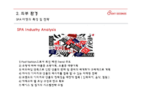 8SECONDS 에잇세컨즈 마케팅전략분석과 에잇세컨즈 SWOT분석과 새로운 마케팅전략 제안-11