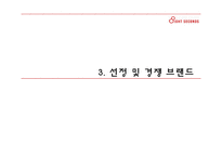 8SECONDS 에잇세컨즈 마케팅전략분석과 에잇세컨즈 SWOT분석과 새로운 마케팅전략 제안-14