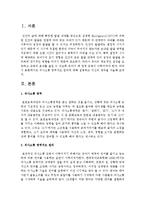 [보육교사론] 의사소통 영역지도 원리에 대해 설명하고 자신의 생각을 쓰시오-2