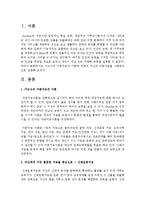 [부모교육] 가드너의 다중지능의 이론에 비추어 자신의 다중지능을 사례중심으로 설명-2