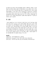 [부모교육] 가드너의 다중지능의 이론에 비추어 자신의 다중지능을 사례중심으로 설명-4