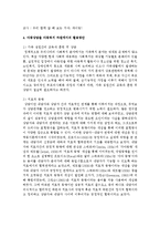 [아동복지론] 현대사회 가족구조의 변화로 인한 아동상담의 필요성을 주변의 사례나 매스컴의 사례를 들어 설명하고 아동복지 차원에서의 활용방안-5