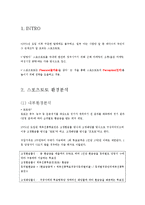 [마케팅] 스포츠토토 활성화 방안-2
