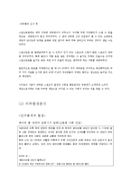 [마케팅] 스포츠토토 활성화 방안-11