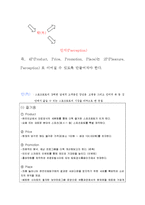 [마케팅] 스포츠토토 활성화 방안-19