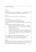 [마케팅] 스포츠토토 활성화 방안-20