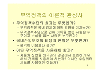 경영학 - 무역정책의 수단과 효과-4