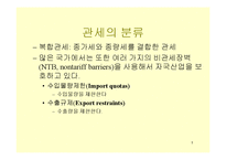경영학 - 무역정책의 수단과 효과-7