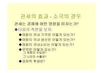 경영학 - 무역정책의 수단과 효과-11