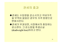 경영학 - 무역정책의 수단과 효과-19