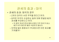 경영학 - 무역정책의 수단과 효과-20