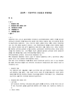 경제학 - 국제무역의 반덤핑과 분쟁해결-1