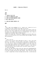 경제학 - 기업도시란 무엇인가-1