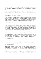 경제학 - 기업도시란 무엇인가-3