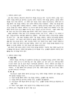 과학과 교수-학습 모형에 관해-1