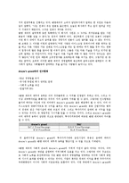 마케팅 전략 - 벤엔제리 마케팅 전략-3