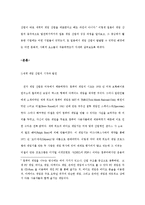 일본 게임 문화 - 일본 게임 산업의 성장 과정과 미래-3