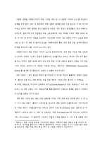 일본 게임 문화 - 일본 게임 산업의 성장 과정과 미래-5