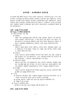 조직경영 - 조직행위론의 전개과정-1