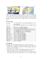 한국과 EU FTA에 관해서-6