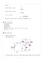 [기초전자실험] OPAMP 반전 증폭기 설계-2