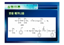 고분자화학 - 스티렌(Styrene) 용액중합-7