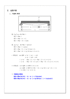 고체역학실험 - 보의처짐 실험-4