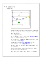 고체역학실험 - 보의처짐 실험-15