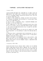 기계공학실험 - 크로마토그래피를 이용한 물질의 분리-1