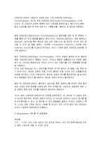 기계공학실험 - 크로마토그래피를 이용한 물질의 분리-2