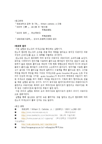 재료과학 실험보고서 - 탄소강 세라믹 조직실험-8