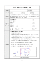 전자회로실험 - 소신호 공통 에미터 교류증폭기 실험-1