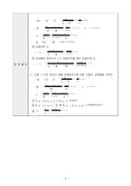 전자회로실험 - 소신호 공통 에미터 교류증폭기 실험-6