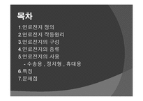 창의설계 - 연료전지에 관해서-2