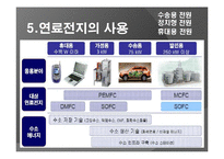 창의설계 - 연료전지에 관해서-7