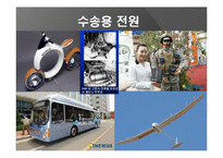 창의설계 - 연료전지에 관해서-9