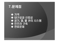 창의설계 - 연료전지에 관해서-13