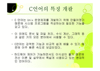 프로그래밍 입문 - C언어의 특징에 관해서-3